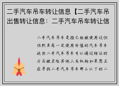 二手汽车吊车转让信息【二手汽车吊出售转让信息：二手汽车吊车转让信息汇总】