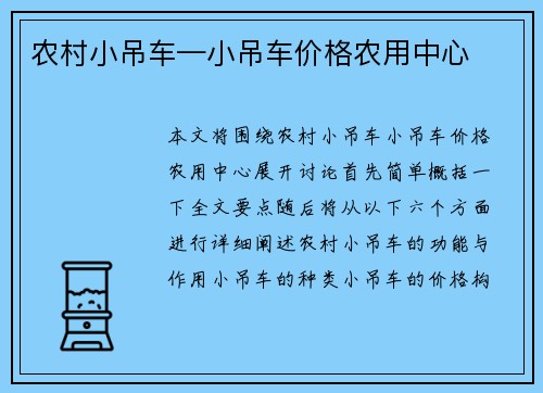 农村小吊车—小吊车价格农用中心